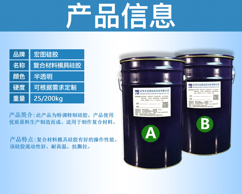 復(fù)合材料模具硅膠(復(fù)材成型專用硅膠)