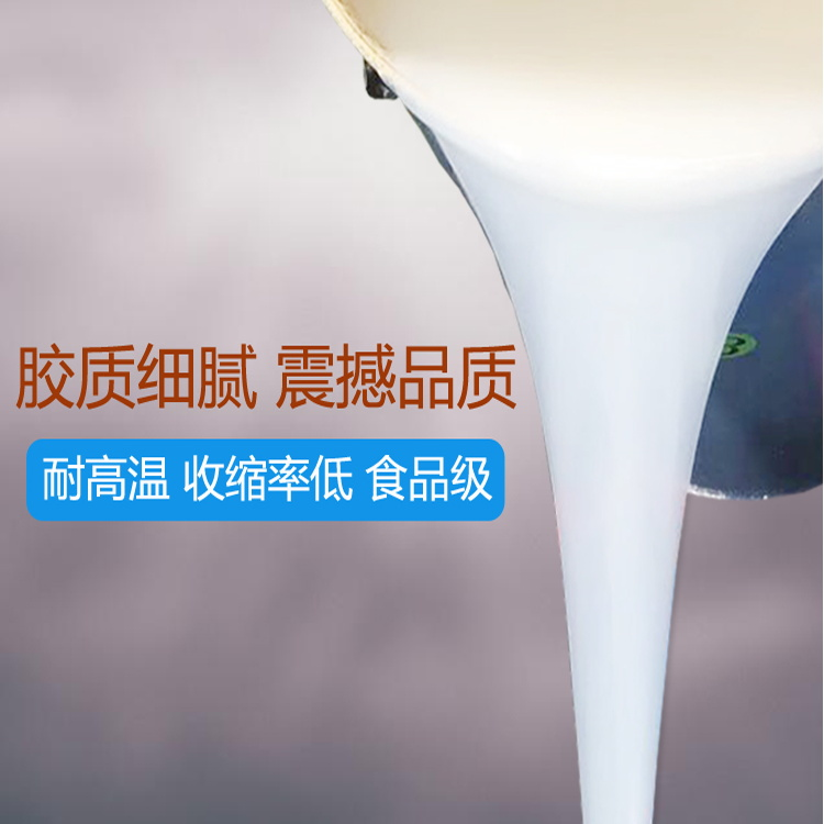 液態硅膠